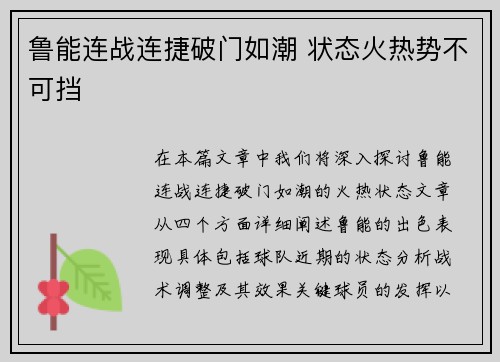 鲁能连战连捷破门如潮 状态火热势不可挡