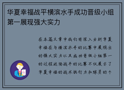 华夏幸福战平横滨水手成功晋级小组第一展现强大实力