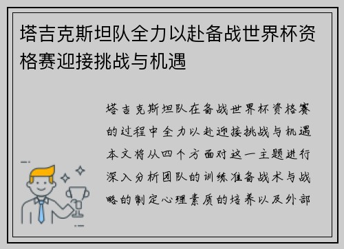 塔吉克斯坦队全力以赴备战世界杯资格赛迎接挑战与机遇