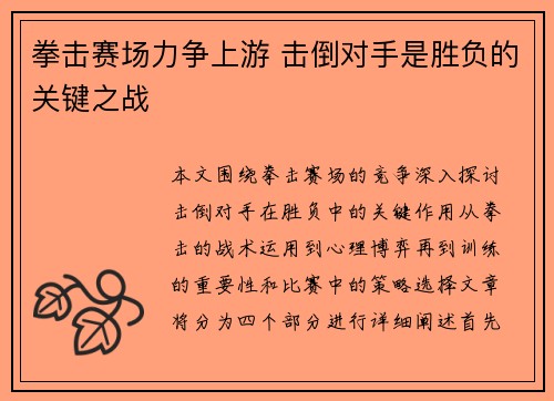 拳击赛场力争上游 击倒对手是胜负的关键之战