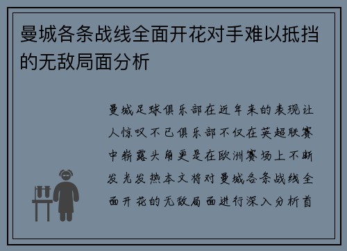 曼城各条战线全面开花对手难以抵挡的无敌局面分析