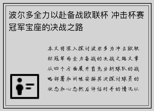 波尔多全力以赴备战欧联杯 冲击杯赛冠军宝座的决战之路