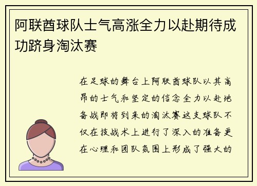 阿联酋球队士气高涨全力以赴期待成功跻身淘汰赛