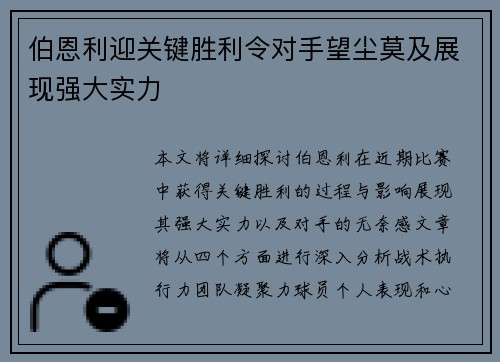 伯恩利迎关键胜利令对手望尘莫及展现强大实力