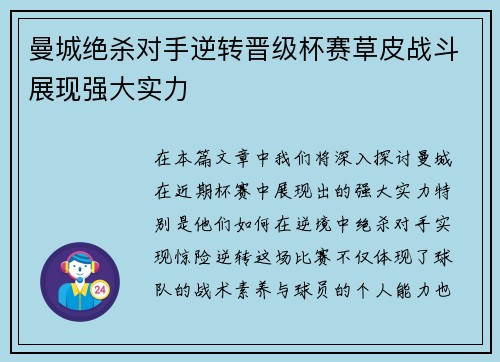 曼城绝杀对手逆转晋级杯赛草皮战斗展现强大实力