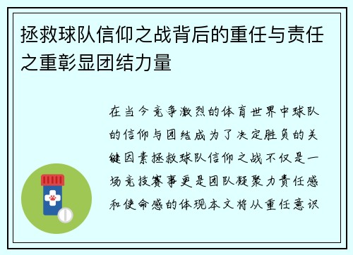 拯救球队信仰之战背后的重任与责任之重彰显团结力量