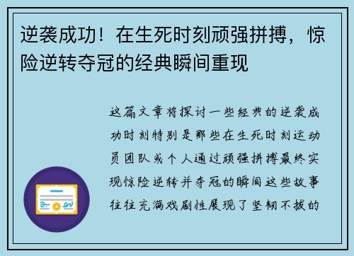 逆袭成功！在生死时刻顽强拼搏，惊险逆转夺冠的经典瞬间重现