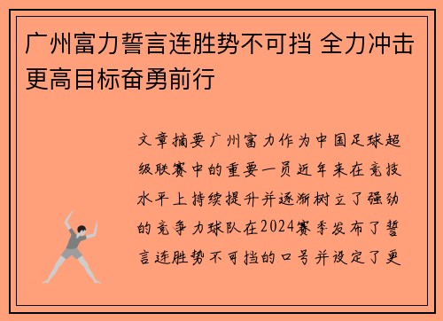 广州富力誓言连胜势不可挡 全力冲击更高目标奋勇前行