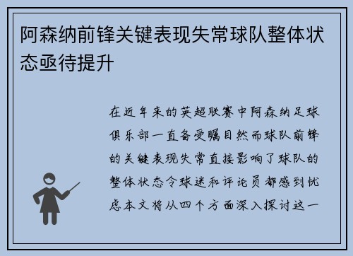 阿森纳前锋关键表现失常球队整体状态亟待提升