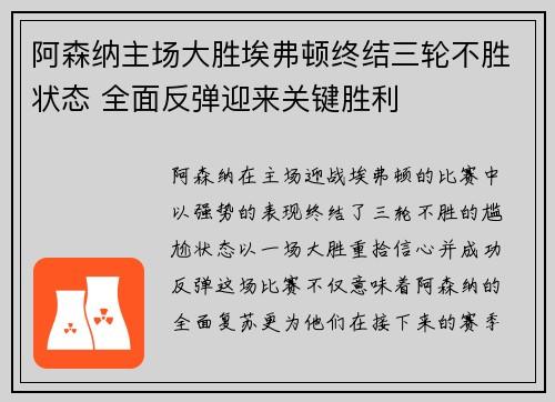 阿森纳主场大胜埃弗顿终结三轮不胜状态 全面反弹迎来关键胜利