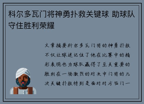 科尔多瓦门将神勇扑救关键球 助球队守住胜利荣耀