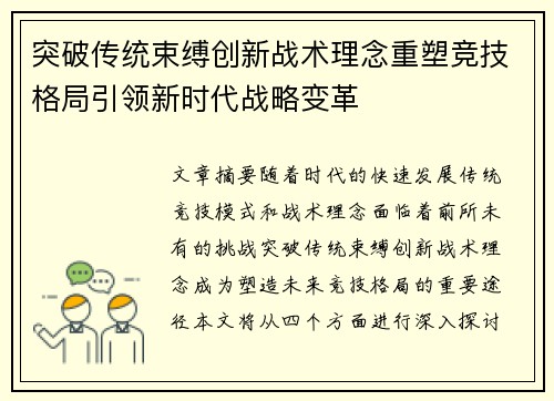 突破传统束缚创新战术理念重塑竞技格局引领新时代战略变革