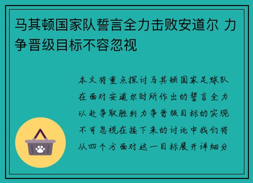 马其顿国家队誓言全力击败安道尔 力争晋级目标不容忽视