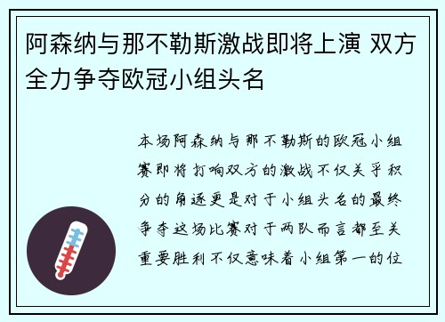 阿森纳与那不勒斯激战即将上演 双方全力争夺欧冠小组头名