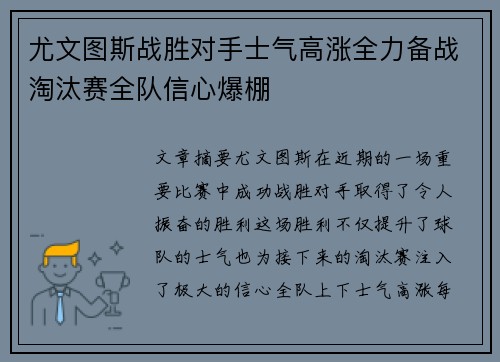 尤文图斯战胜对手士气高涨全力备战淘汰赛全队信心爆棚