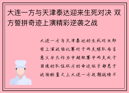 大连一方与天津泰达迎来生死对决 双方誓拼奇迹上演精彩逆袭之战