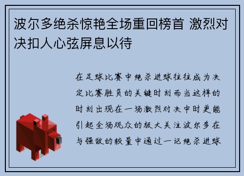 波尔多绝杀惊艳全场重回榜首 激烈对决扣人心弦屏息以待