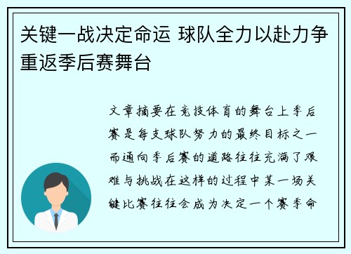 关键一战决定命运 球队全力以赴力争重返季后赛舞台