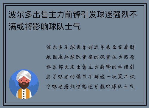 波尔多出售主力前锋引发球迷强烈不满或将影响球队士气