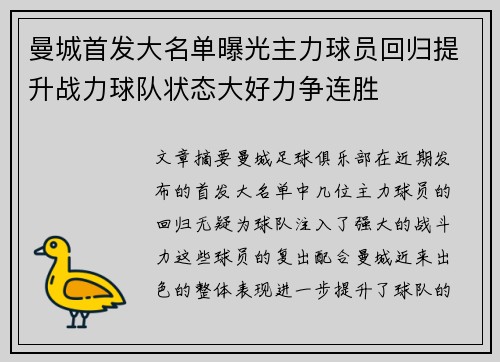 曼城首发大名单曝光主力球员回归提升战力球队状态大好力争连胜