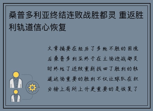 桑普多利亚终结连败战胜都灵 重返胜利轨道信心恢复