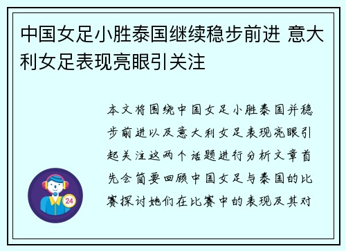 中国女足小胜泰国继续稳步前进 意大利女足表现亮眼引关注