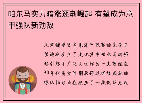 帕尔马实力暗涨逐渐崛起 有望成为意甲强队新劲敌