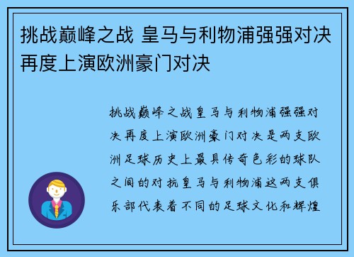 挑战巅峰之战 皇马与利物浦强强对决再度上演欧洲豪门对决