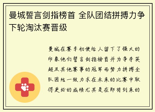 曼城誓言剑指榜首 全队团结拼搏力争下轮淘汰赛晋级