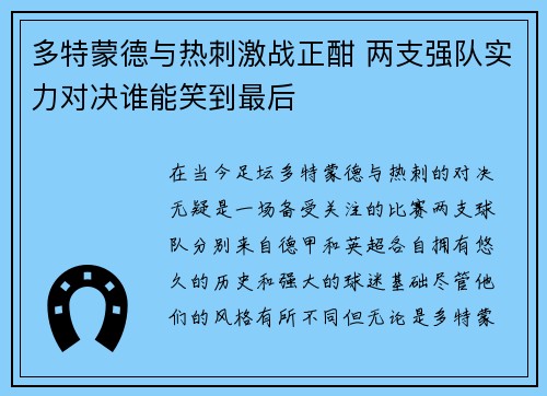 多特蒙德与热刺激战正酣 两支强队实力对决谁能笑到最后