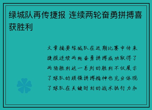 绿城队再传捷报 连续两轮奋勇拼搏喜获胜利