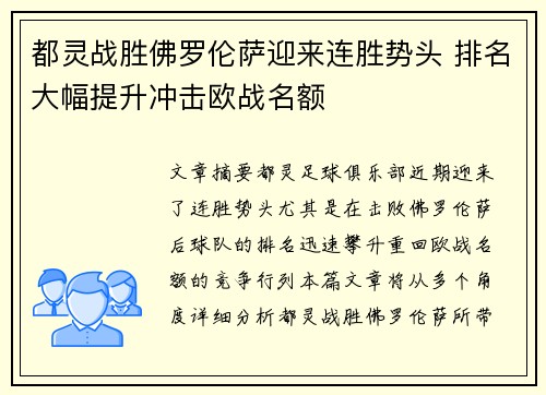 都灵战胜佛罗伦萨迎来连胜势头 排名大幅提升冲击欧战名额