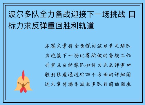 波尔多队全力备战迎接下一场挑战 目标力求反弹重回胜利轨道