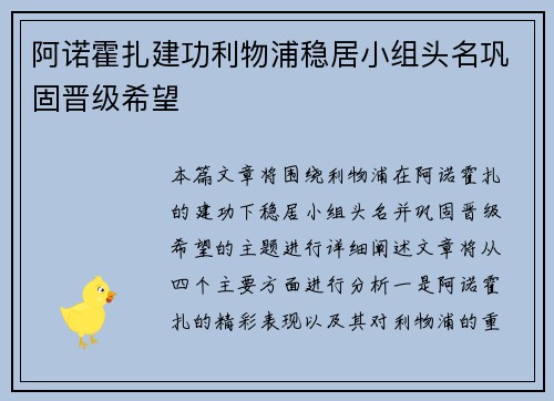 阿诺霍扎建功利物浦稳居小组头名巩固晋级希望