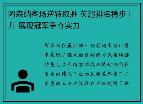 阿森纳客场逆转取胜 英超排名稳步上升 展现冠军争夺实力