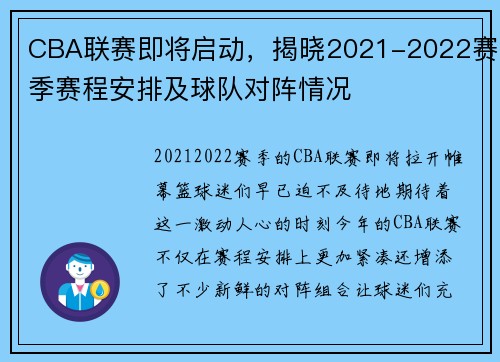 CBA联赛即将启动，揭晓2021-2022赛季赛程安排及球队对阵情况