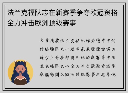 法兰克福队志在新赛季争夺欧冠资格全力冲击欧洲顶级赛事