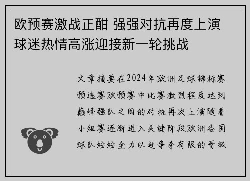 欧预赛激战正酣 强强对抗再度上演 球迷热情高涨迎接新一轮挑战