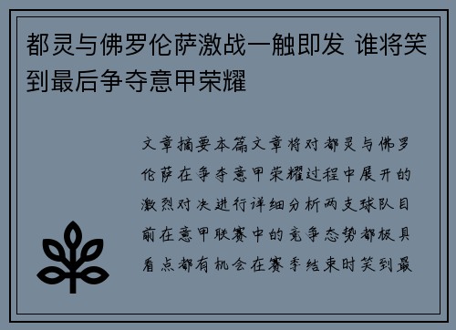 都灵与佛罗伦萨激战一触即发 谁将笑到最后争夺意甲荣耀