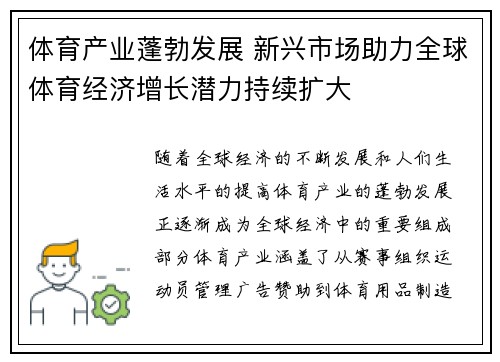 体育产业蓬勃发展 新兴市场助力全球体育经济增长潜力持续扩大