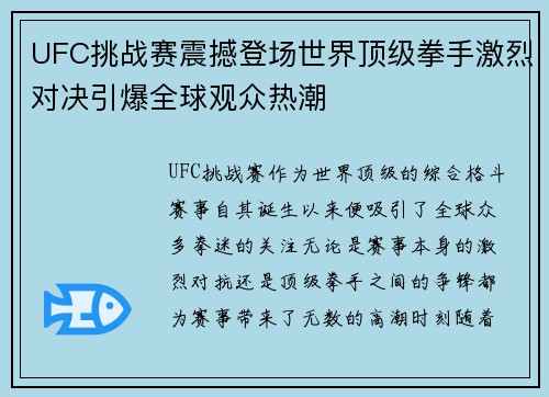 UFC挑战赛震撼登场世界顶级拳手激烈对决引爆全球观众热潮