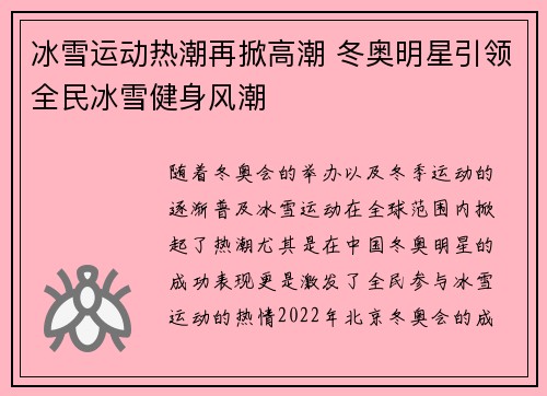 冰雪运动热潮再掀高潮 冬奥明星引领全民冰雪健身风潮