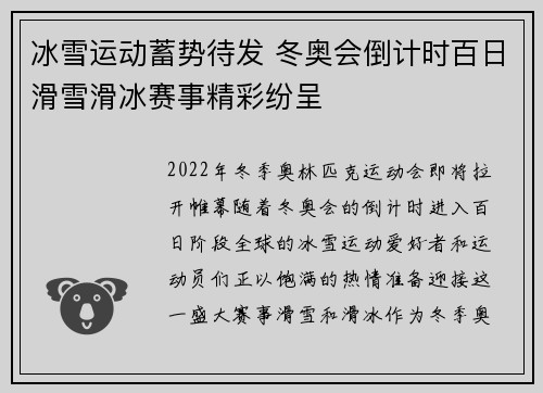冰雪运动蓄势待发 冬奥会倒计时百日滑雪滑冰赛事精彩纷呈