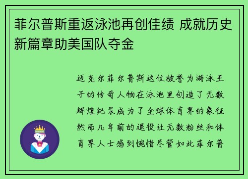 菲尔普斯重返泳池再创佳绩 成就历史新篇章助美国队夺金