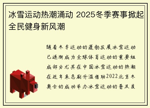 冰雪运动热潮涌动 2025冬季赛事掀起全民健身新风潮