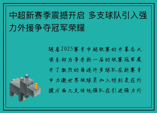 中超新赛季震撼开启 多支球队引入强力外援争夺冠军荣耀