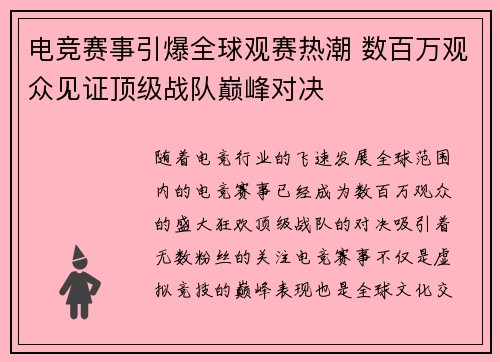 电竞赛事引爆全球观赛热潮 数百万观众见证顶级战队巅峰对决