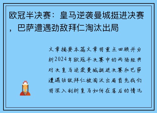 欧冠半决赛：皇马逆袭曼城挺进决赛，巴萨遭遇劲敌拜仁淘汰出局
