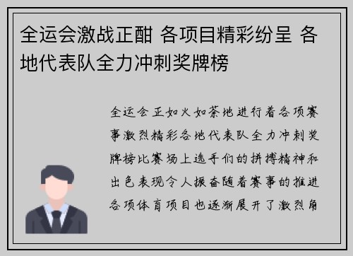 全运会激战正酣 各项目精彩纷呈 各地代表队全力冲刺奖牌榜