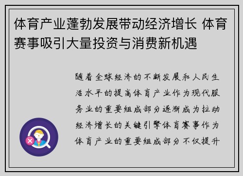 体育产业蓬勃发展带动经济增长 体育赛事吸引大量投资与消费新机遇